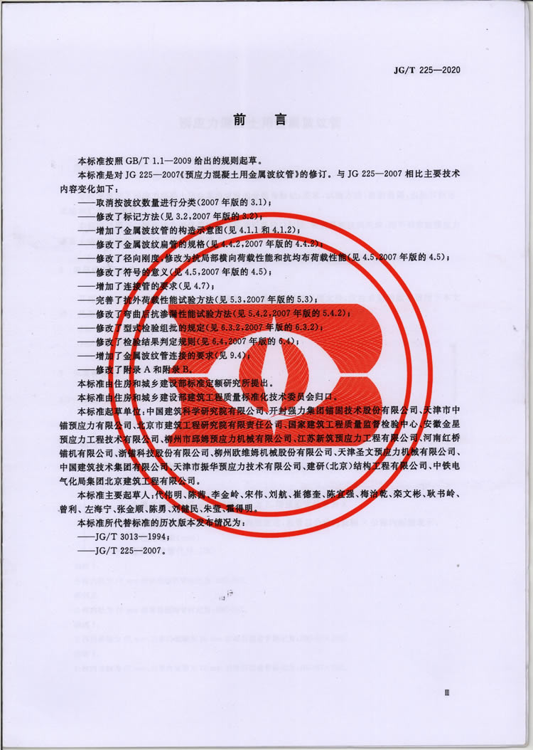 预应力混凝土用金属波纹管行业标准