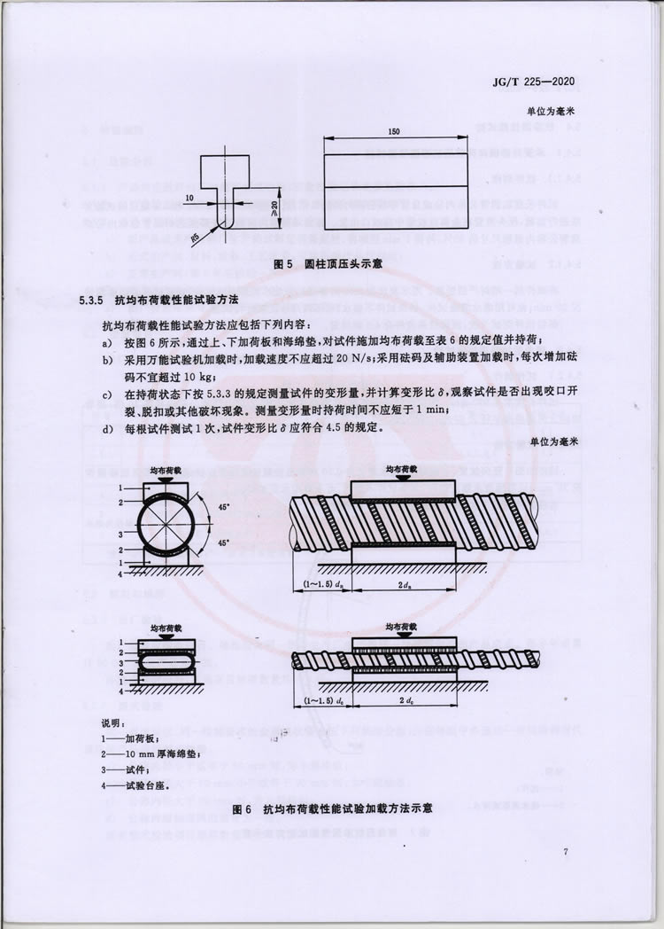 预应力混凝土用金属波纹管行业标准