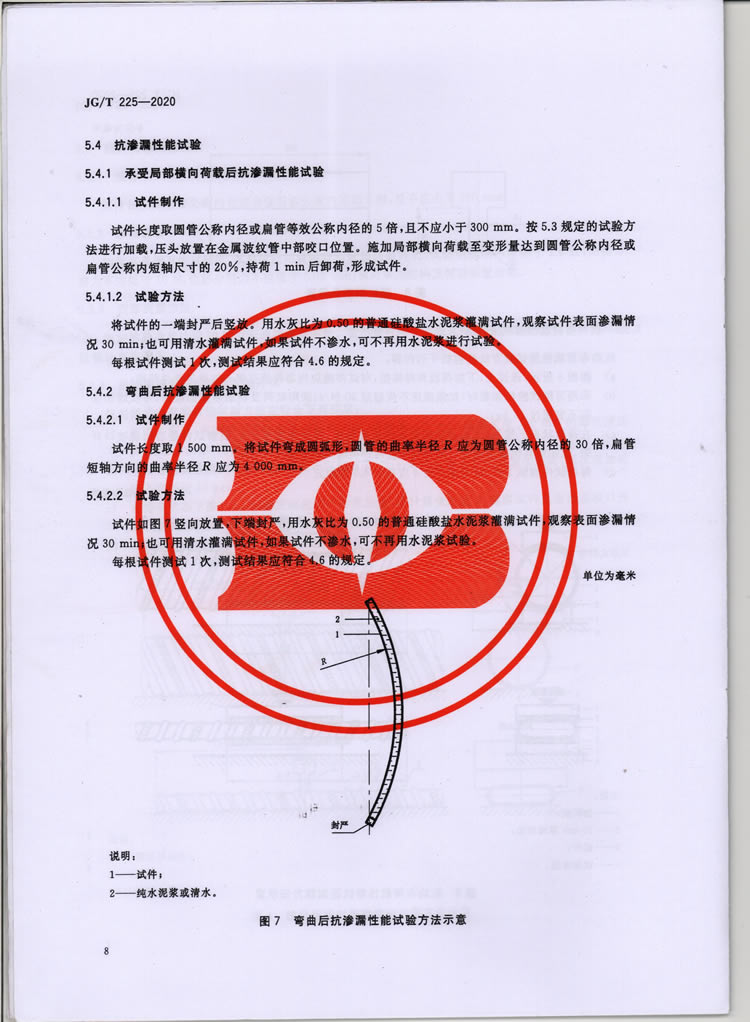 预应力混凝土用金属波纹管行业标准