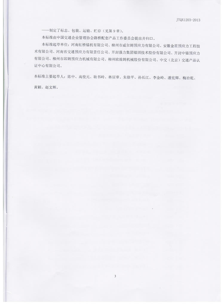 公路预应力钢绞线用锚具实验标准