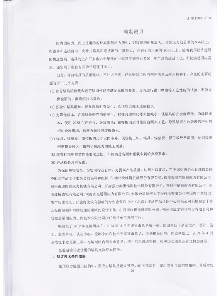 公路预应力钢绞线用锚具实验标准