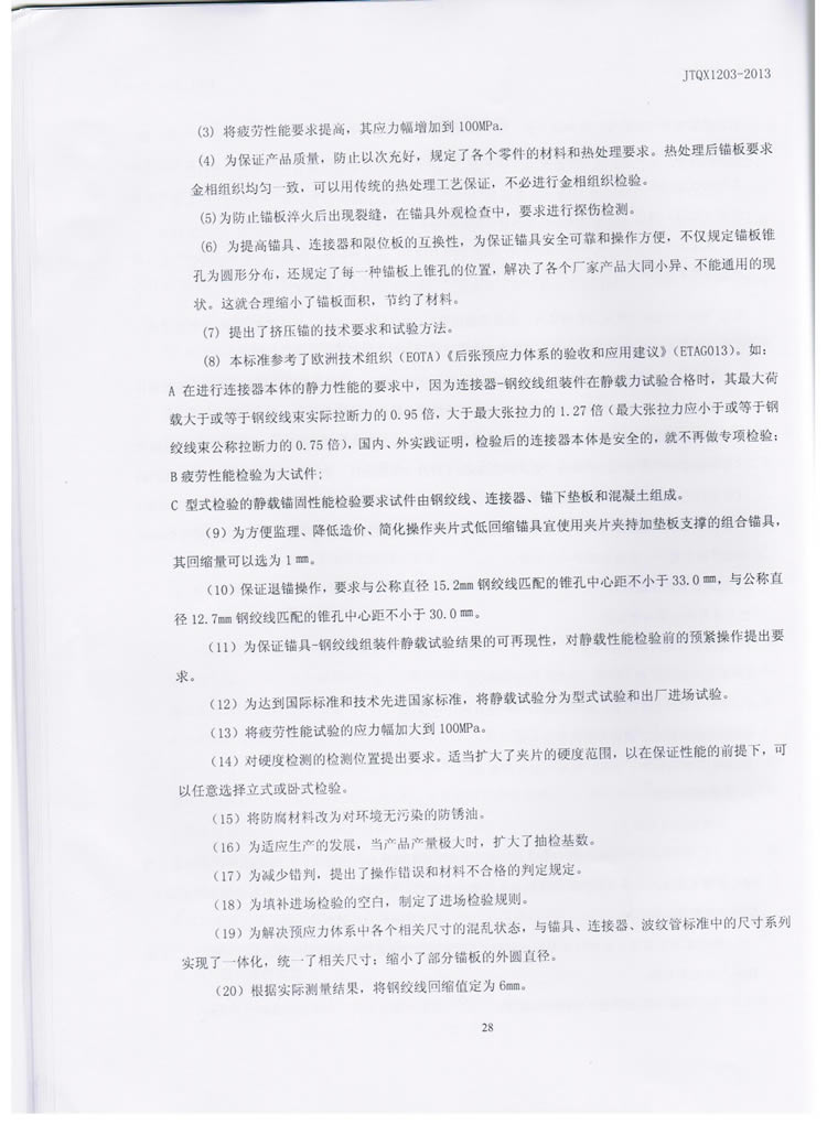 公路预应力钢绞线用锚具实验标准