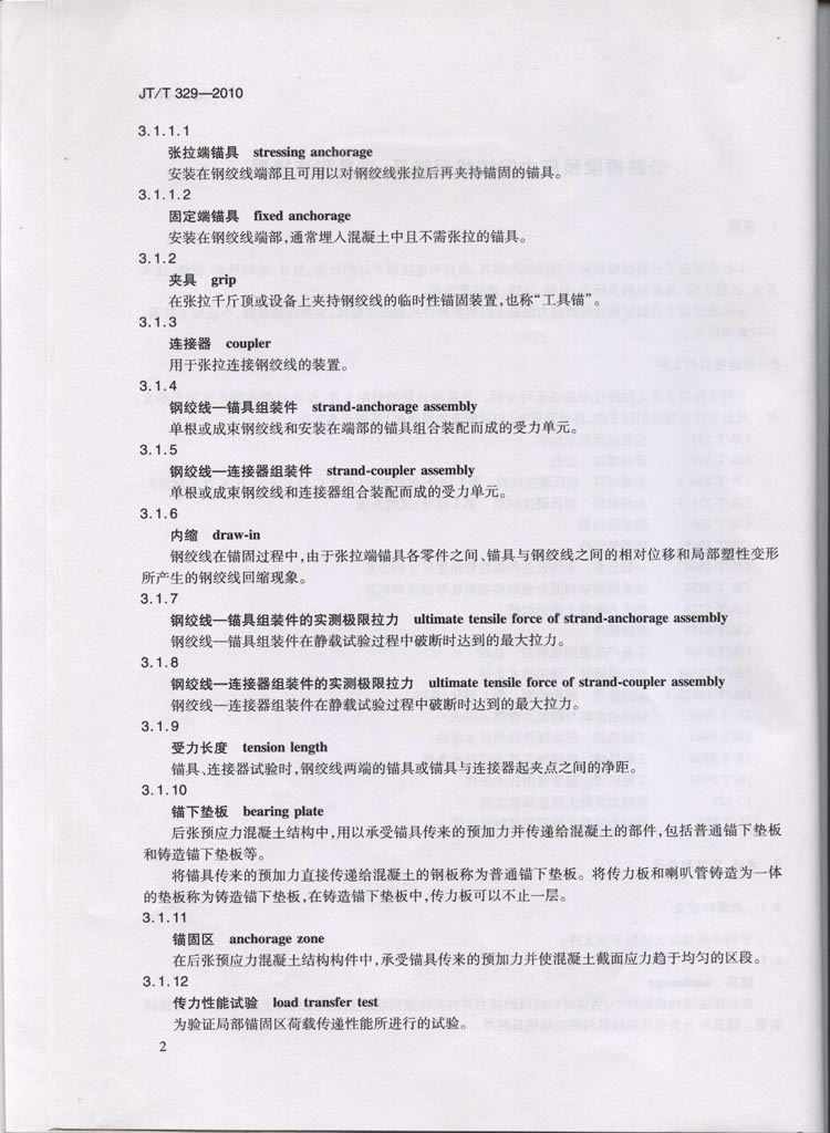 JTT329-2010交通标准