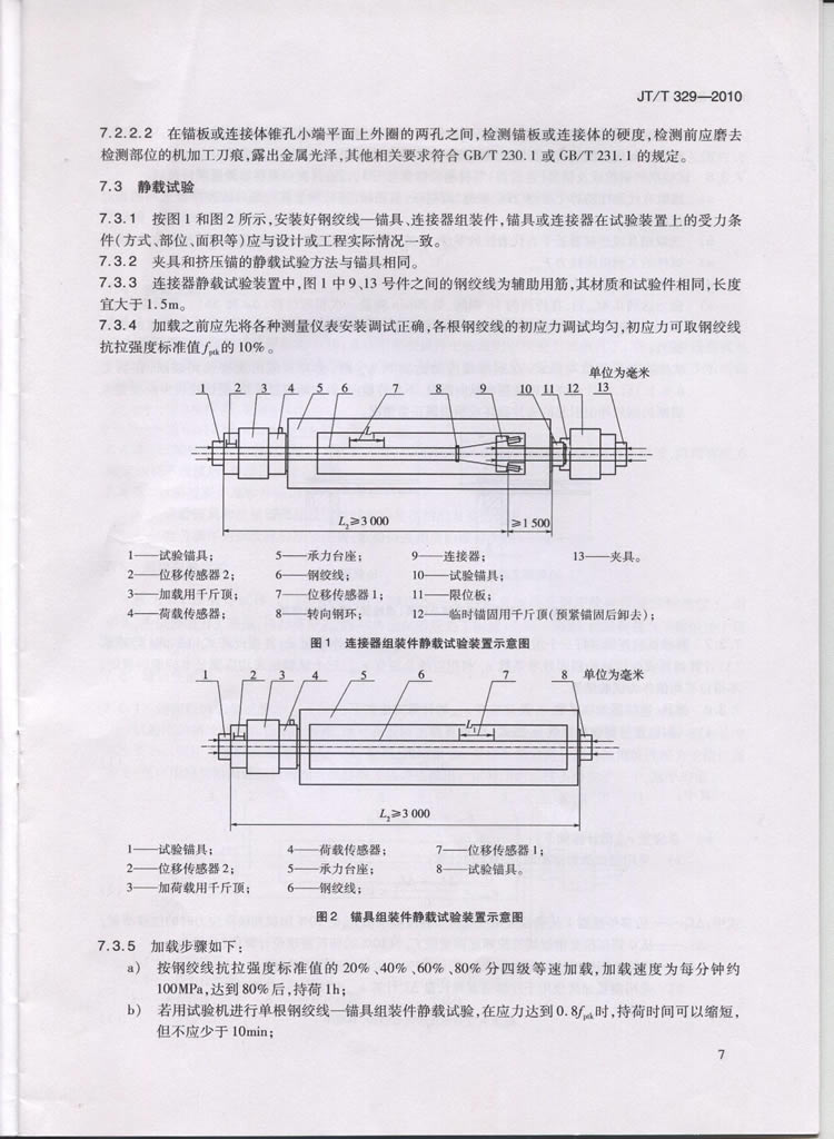 JTT329-2010交通标准