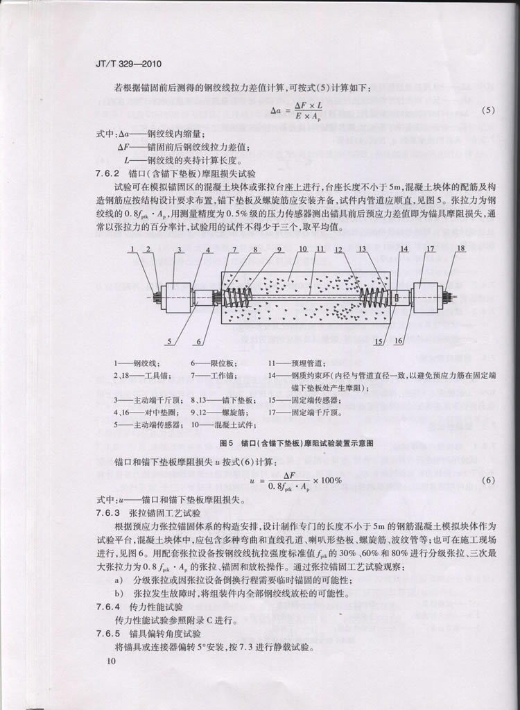 JTT329-2010交通标准