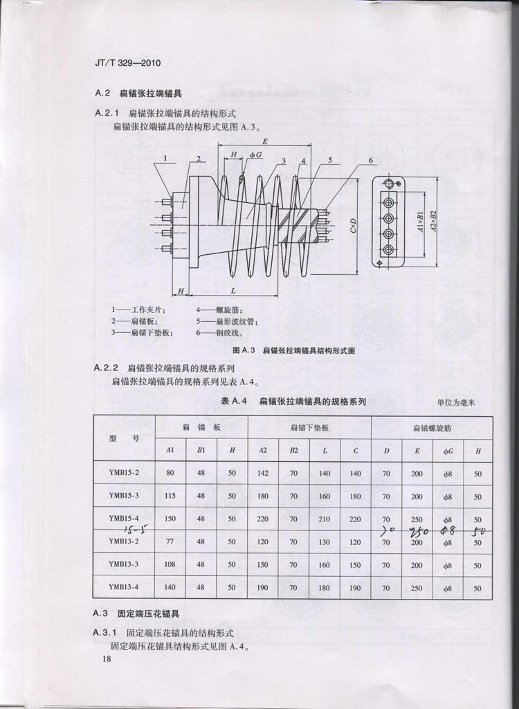 JTT329-2010交通标准