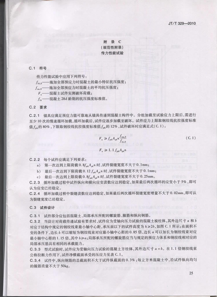 JTT329-2010交通标准