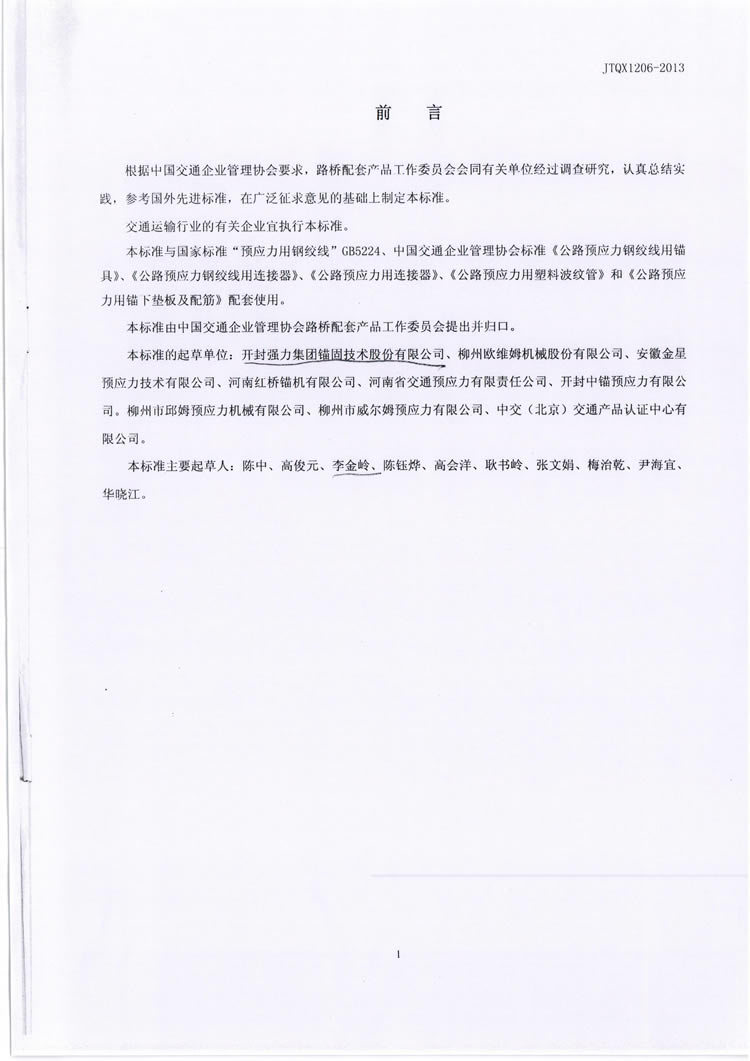 公路预应力金属波纹管JTQX1206-2013