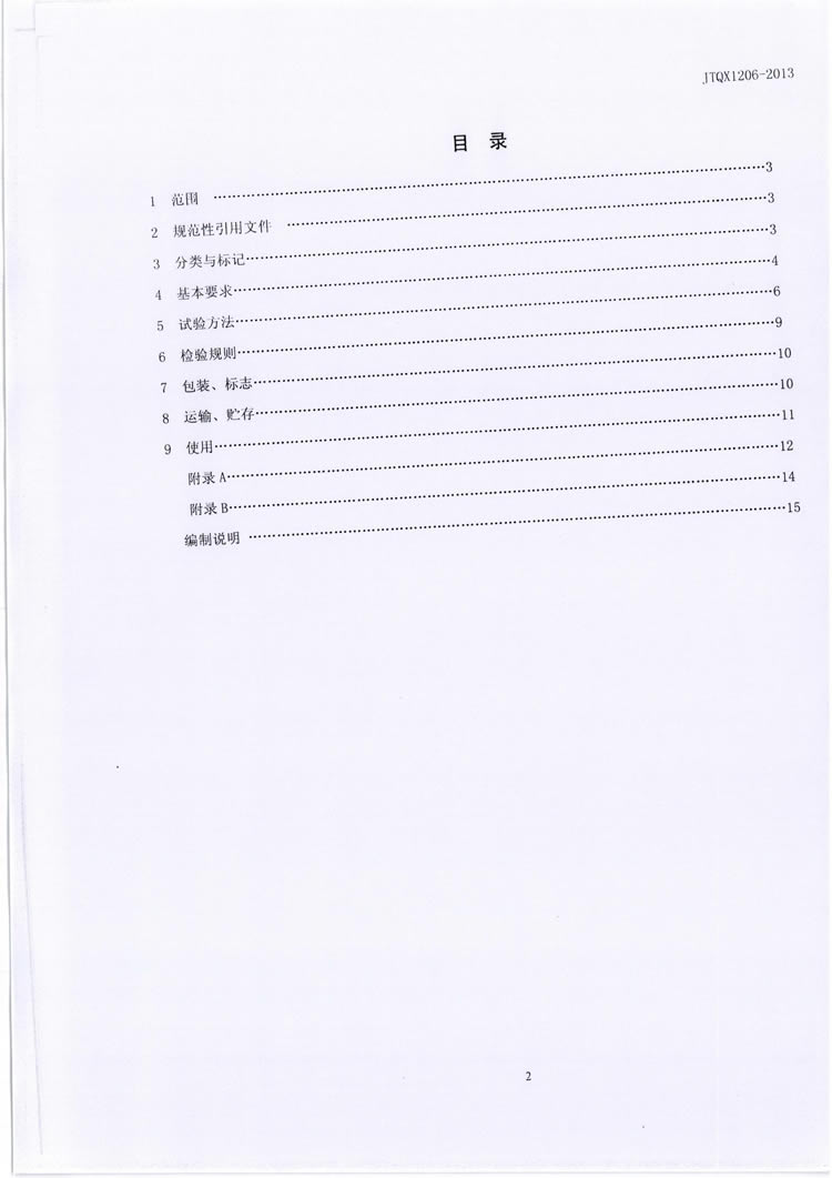 公路预应力金属波纹管JTQX1206-2013
