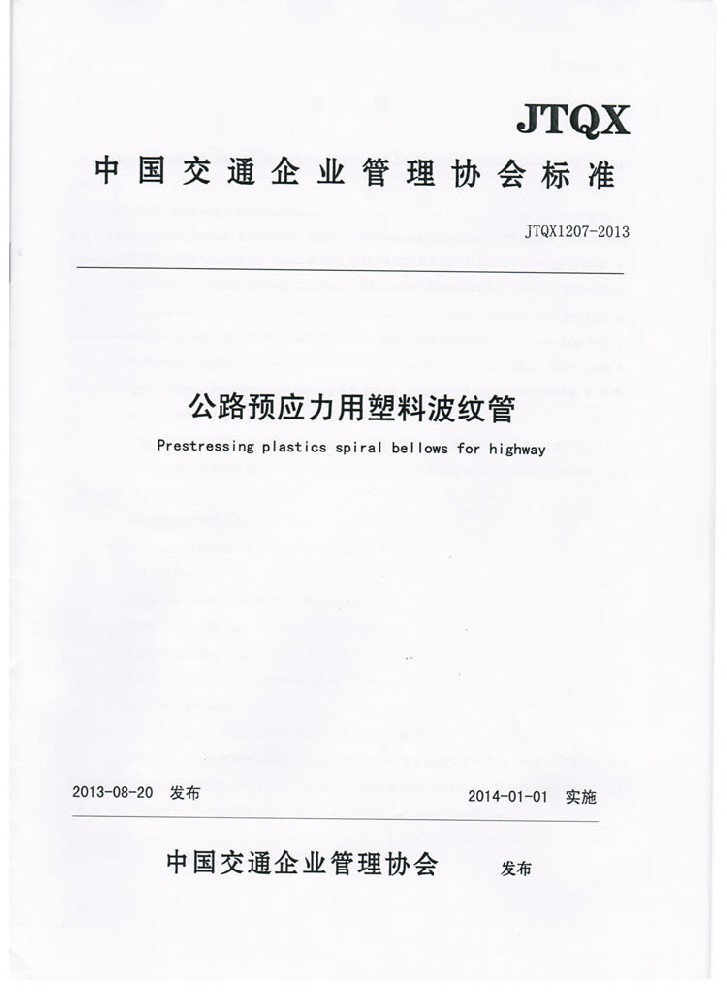 公路预应力用塑料波纹管