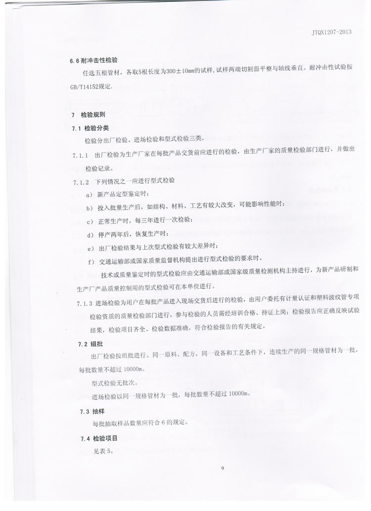 公路预应力用塑料波纹管