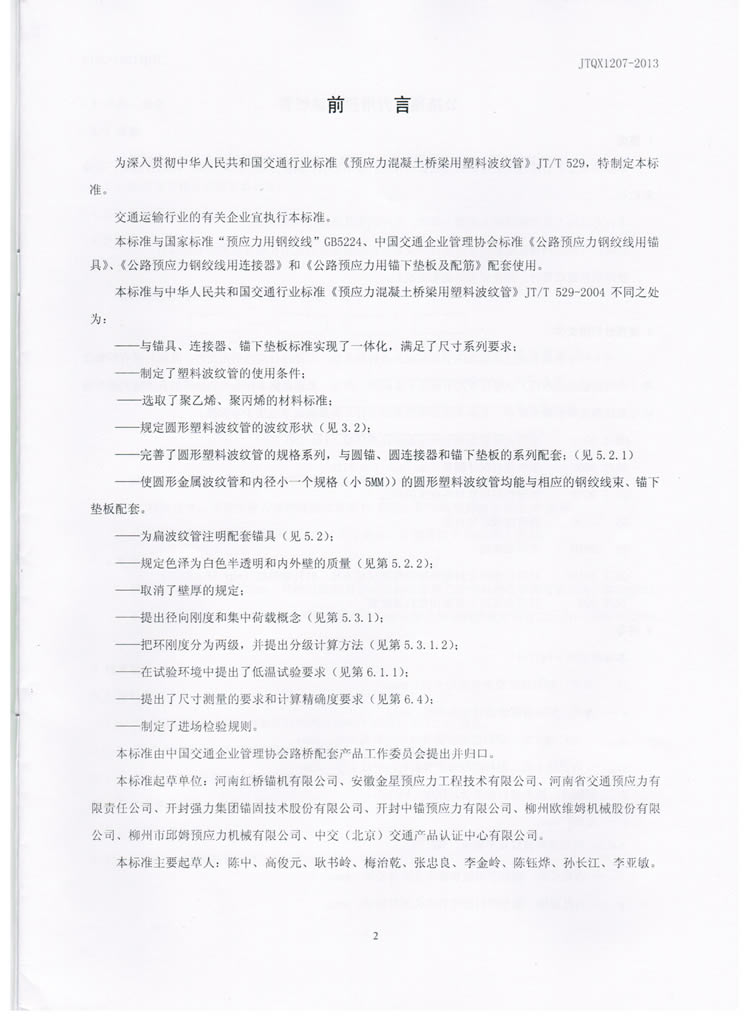 公路预应力用塑料波纹管