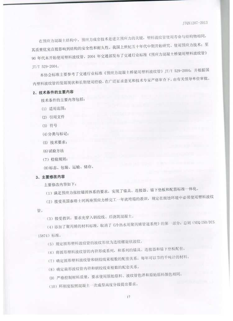 公路预应力用塑料波纹管