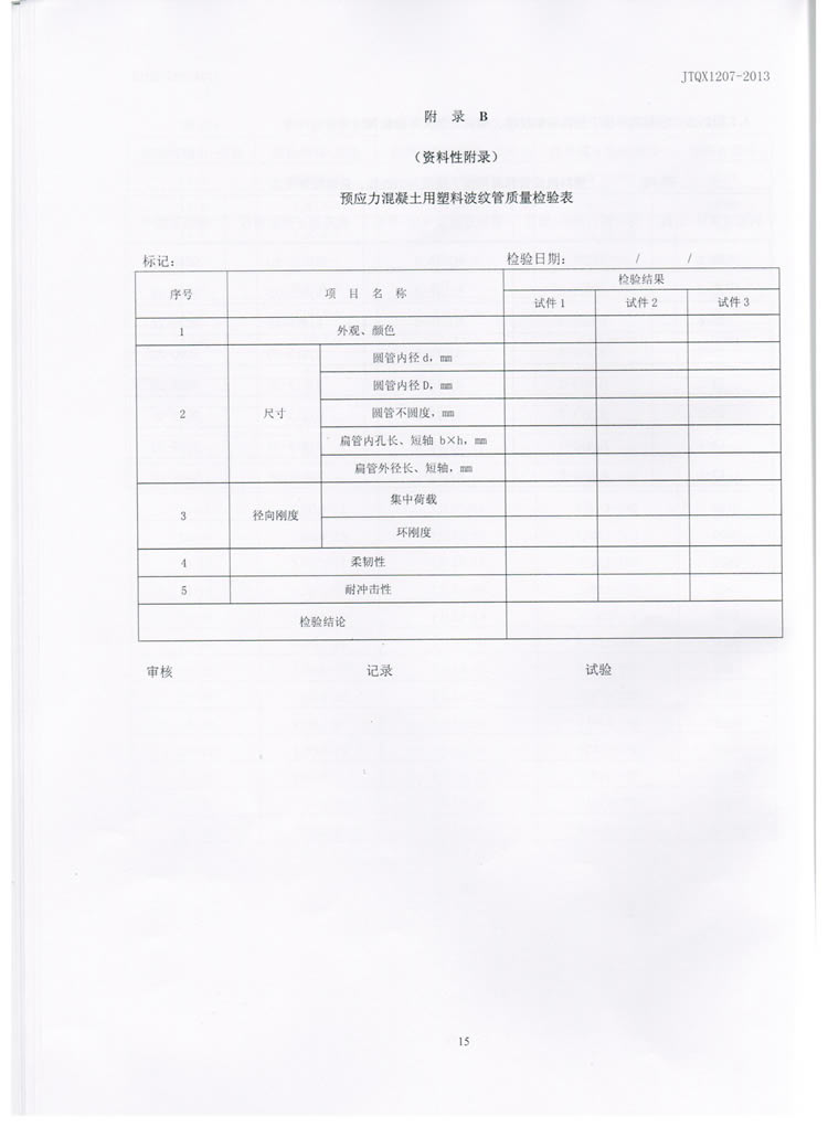 公路预应力用塑料波纹管