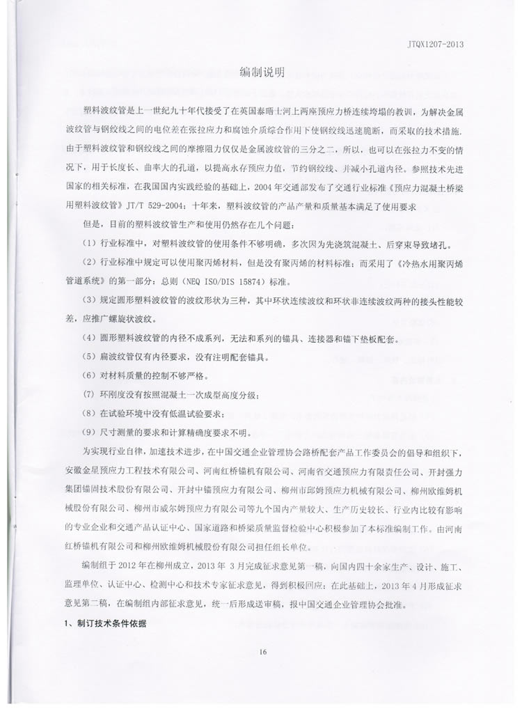 公路预应力用塑料波纹管