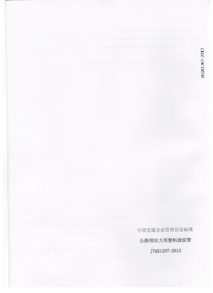 公路预应力用塑料波纹管