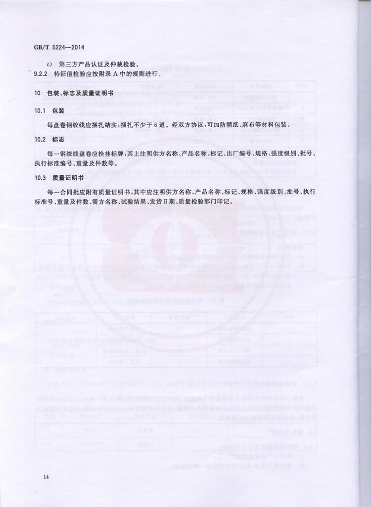 预应力混凝土用钢绞线GBT5224-2014