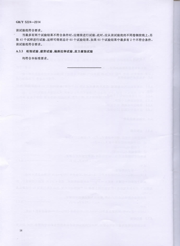 预应力混凝土用钢绞线GBT5224-2014
