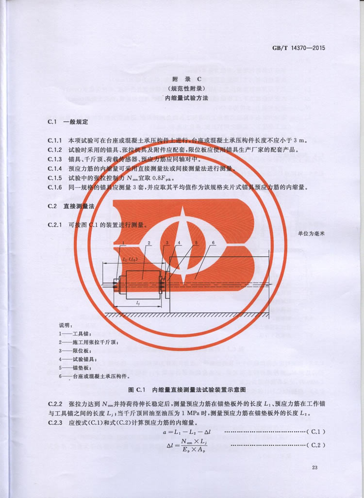 国标GB T 14370-2015国标GB T 14370-2015铁路工程预应力筋用夹片式锚具、夹具和毗连器手艺条件