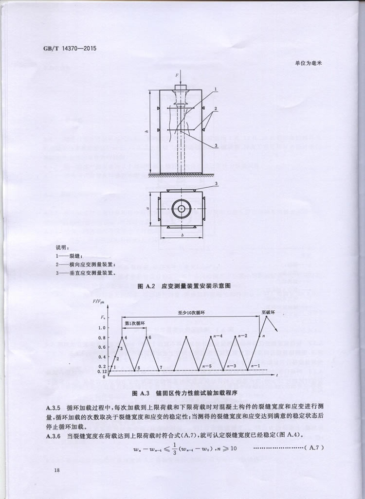 国标GB T 14370-2015国标GB T 14370-2015铁路工程预应力筋用夹片式锚具、夹具和毗连器手艺条件